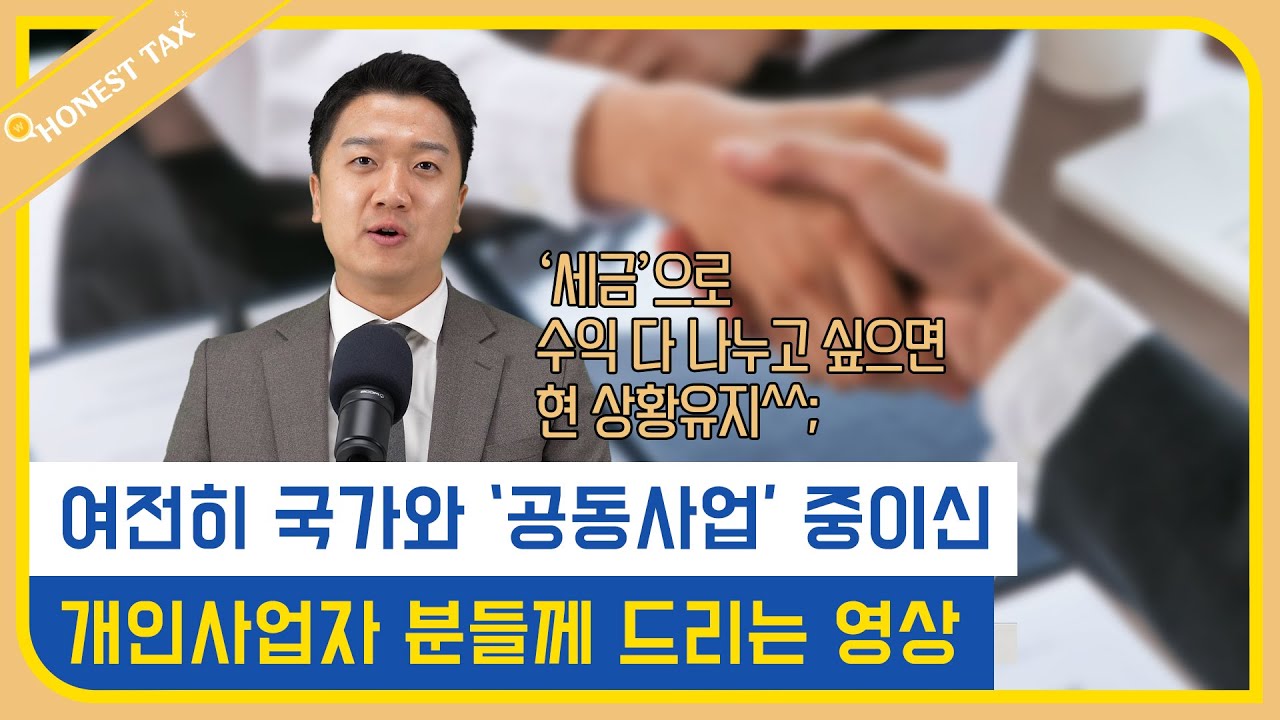 법인으로 세금 1억 줄이는 방법