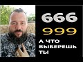 666/999 ЭНЕРГИИ ДЕВЯТОГО ИЗМЕРЕНИЯ, 9-тый ЯРУС ,УРОВНИ БОЖЕСТВЕННОЙ ИГРЫ