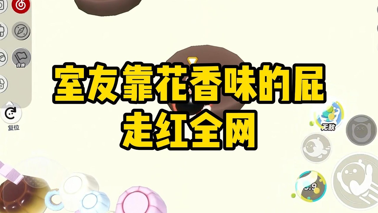 《室友靠花香味的屁走红全网》室友的屁有一股令人放松的淡雅花香味。有同学甚至戏称：「闻了她的屁能解压。」#小说 #故事 #道德 #渣男 #爽文 #复仇 #重生 #打脸 #现实情感 #一口气看完