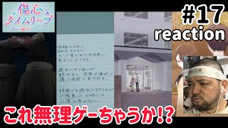 傷心タイムリープ 同時視聴