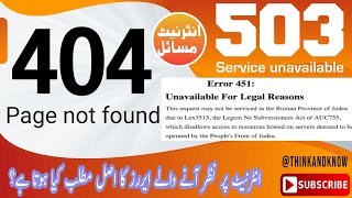 Famous and popular Internet errors and how to fix internet errors