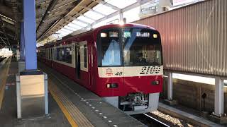 京急2100形 2141編成 東洋IGBT-VVVF 1A 快特 泉岳寺行 発車