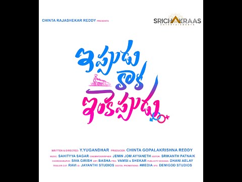 IPPUDU KAAKA INKEPPUDU | Title First Look |  Y. Yugandhar | Sri Chakraas Entertainments