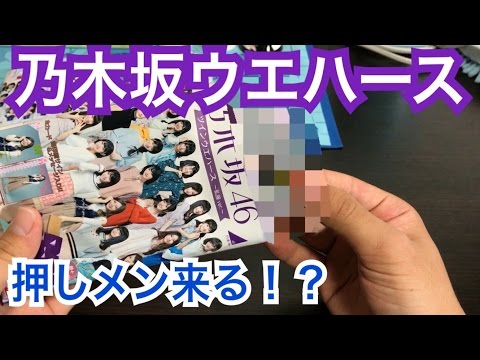リベンジ編！乃木坂46ツインウエハース 制服＆私服ver開封！セブンイレブン限定！