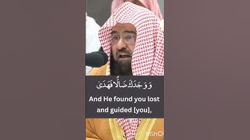 يقرأ الأمام عبد الرحمن السديس سورة الضحى