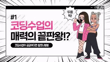 코드.org시작하기