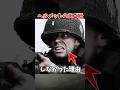 「米軍兵があご紐をしなかった理由」 #ゆっくり解説 #ゆっくりショート