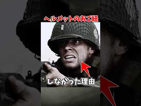 米軍兵があご紐をしなかった理由 ゆっくり解説 ゆっくりショート