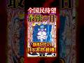 【新台】LT非搭載の番長が出る！甘デジでめちゃくちゃ良さそうなんだが、どうなる？【e押忍！番長-漢の頂- 99ver (Daito)】#新台　#パチンコ　#番長