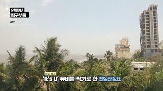 [#인투잇_탐구부록] Its U 셀프 MV