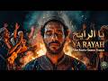 يا رايح                                          اسمعها