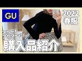 【GU】インスタでバズった！話題のマウンパと可愛すぎるスカートの春コーデ！