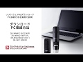 PC用ソフトウェア ダウンロード方法説明 デジタル顕微鏡(3R-WM401WIFIシリーズ他)共通【FAQ動画】