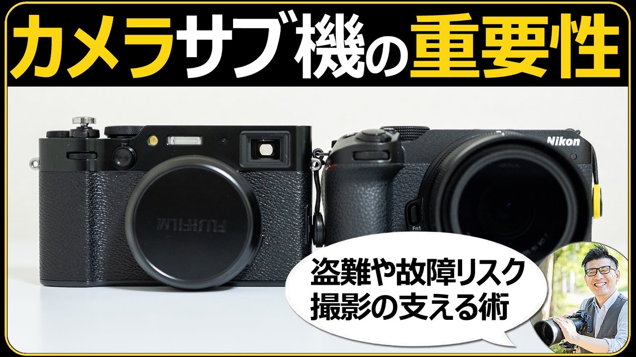 Nikon ミラーレス一眼カメラが大活躍【Z7やZ30/Zfcなどサブ機や気軽な