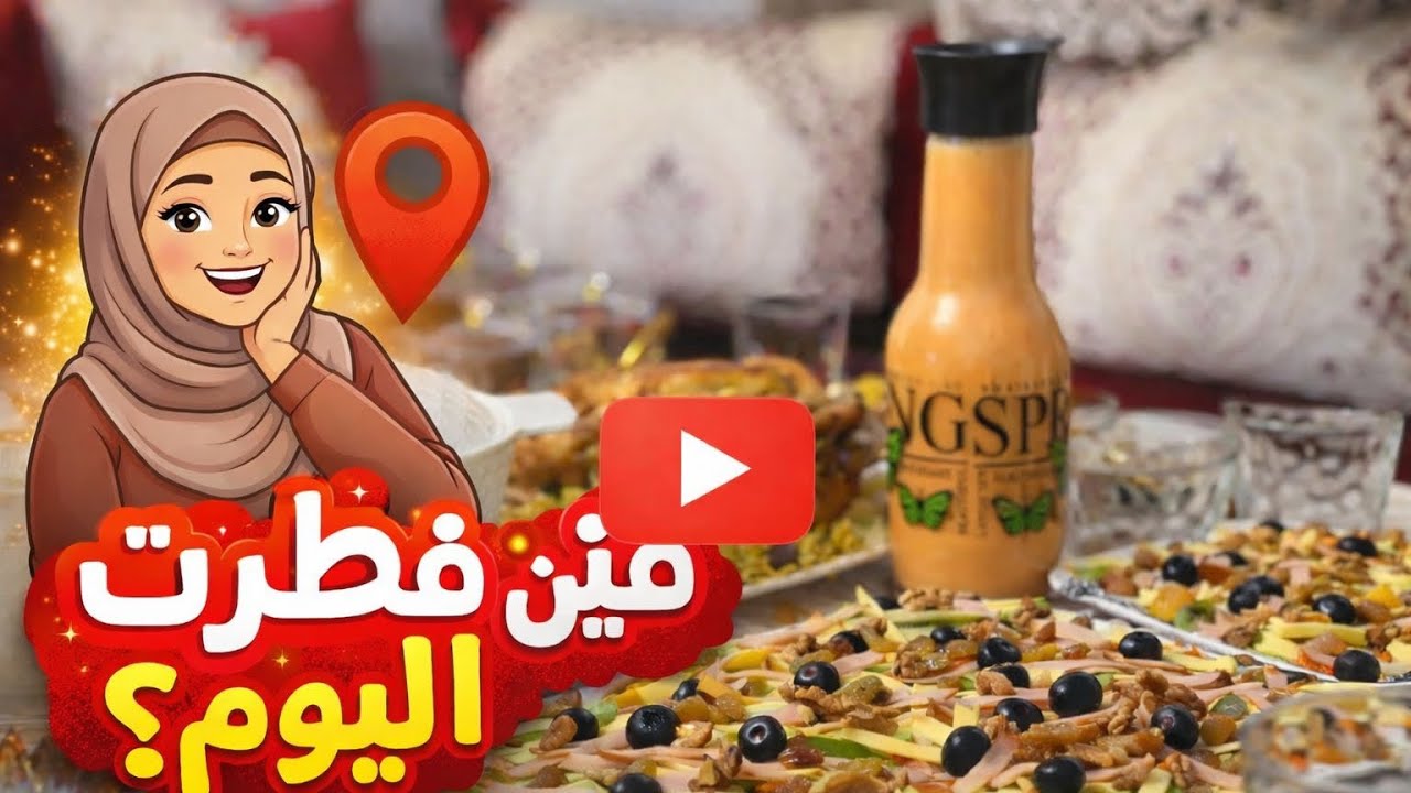 اليوم تهنيت من كوزينة😳 اجيو تشوفو فين فطرت 🥰