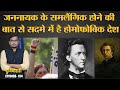 Poland Frederic Chopin के Gay होने की बात बर्दाश्त क्यों नहीं कर पा रहा? | Duniyadari | Anti LGBTQ