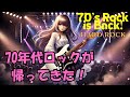70年代ハードロック: ロック黄金時代への旅 "70's Hard Rock: A Journey to the Golden Age of Rock"