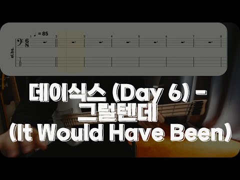 그럴텐데 (It Would Have Been) - 데이식스 (Day 6)