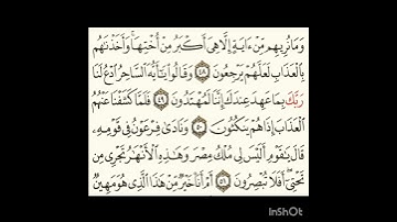 سورة الزخرف ٤٨الى٥١#سورةالناس #سورةالفلق #سورةالنصر #سورةالمسد #سورةالكافرون #سورةالفاتحة#سورةالكوثر