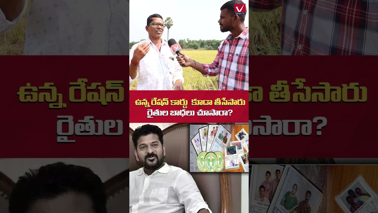 రేషన్ కార్డ్స్ తీసేస్తున్నారా? | Public Talk on Ration Cards | Praja Gonthuka | 