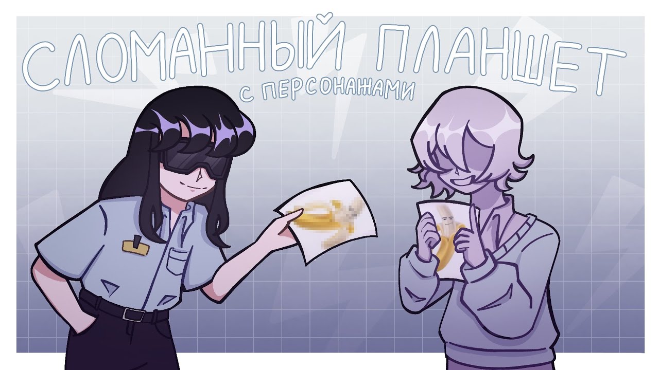 СЛОМАННЫЙ ПЛАНШЕТ С ПЕРСОНАЖАМИ ||арт челлендж|| 10 художников 