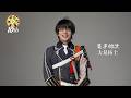 【刀ステ10周年】お祝いコメント動画(篭手切江役 大見拓土）