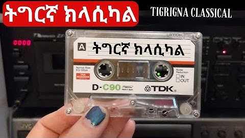 Eritrean music classical #eritrea #tigrignamusic #habesha @EriThree_Tube @ZieMa_Records