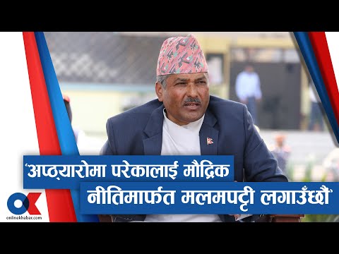 ‘अप्ठ्यारोमा परेकालाई मौद्रिक नीतिमार्फत मलमपट्टी लगाउँछौं’ - गभर्नर महाप्रसाद अधिकारी
