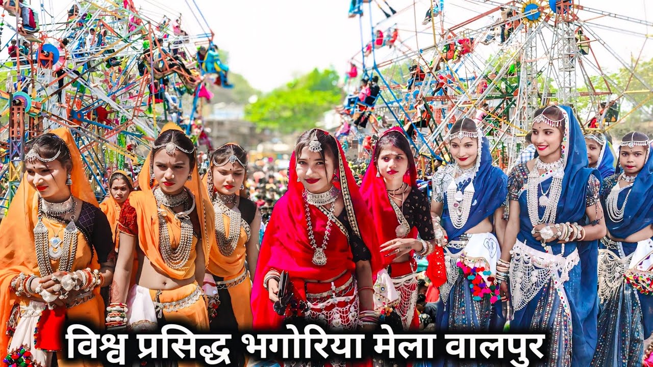 वालपुर भगोरिया मेला वीडियो 2026 || Valpur Mela 2026 || Walpur Bhagoriya Mela//Valpur Bhagoriya video