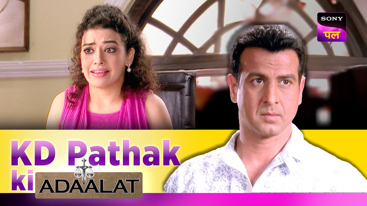 किसने लगाया KD के ऊपर घिनौना इल्ज़ाम? | Adaalat | KD Pathak Ki Adaalat