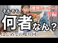 【祝5000人】初めての質問コーナー (前半) 初めての喋り回 ｜そもそも何者なの？