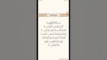 سورة الفاتحة #قرآن #قران_كريم #آيات