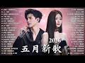 2026 四月新歌 2026 KKBOX華語單曲排行週榜 50首超好聽的流行歌曲 愛總會有人 我會等 斷送青春愛錯人 跳楼机 會呼吸的痛 周杰倫 王嘉尔 周興哲 林俊傑 G E M 
