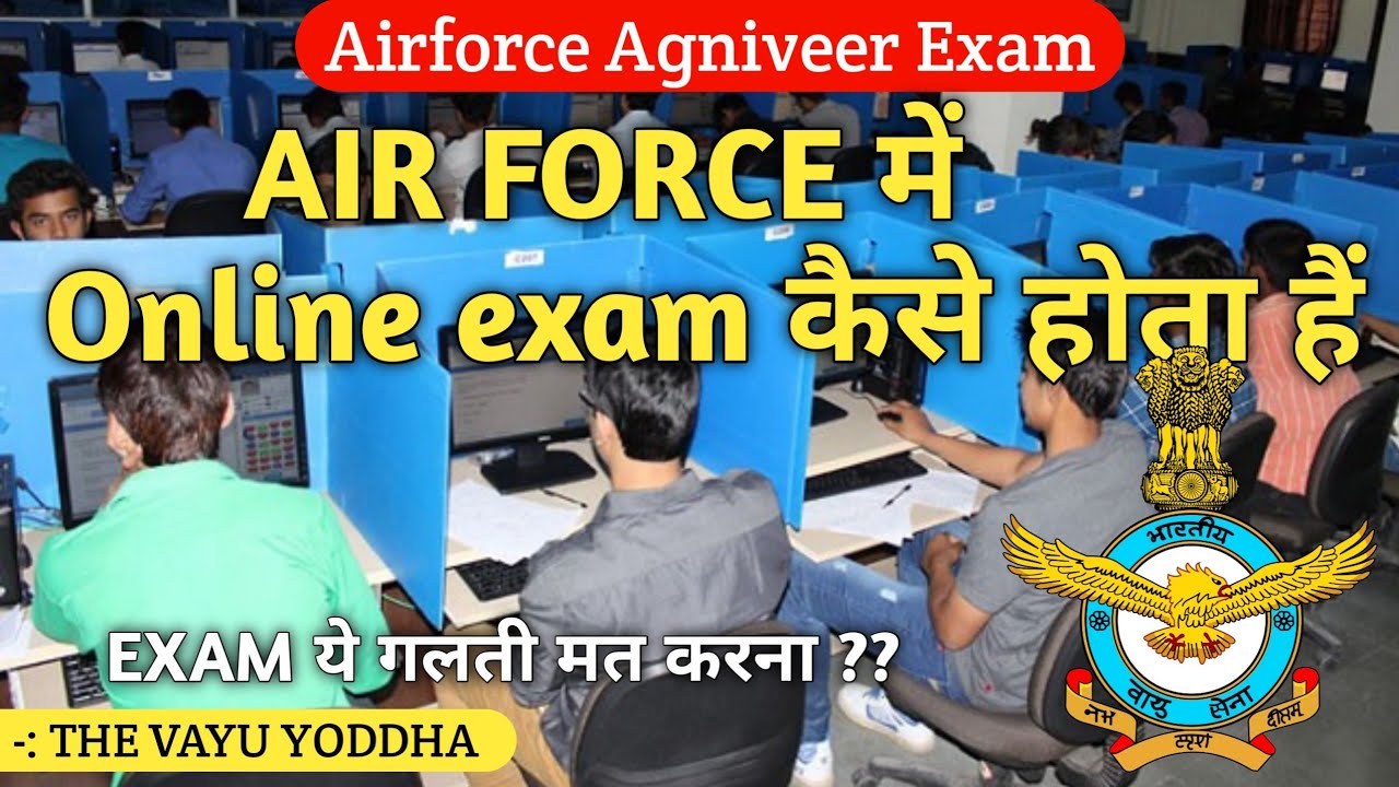 Airforce Agniveer Online exam kase hota hai || air force का Online Exam कैसे होता है।