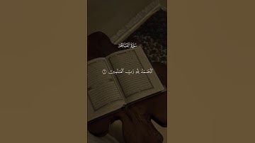 سورة الفاتحة #اكسبلور  quran