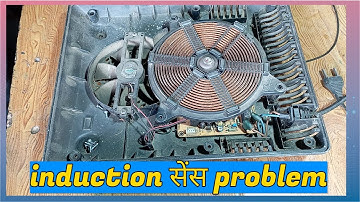 induction यदि सेंस नहीं कर रहा हो तो क्या करें||induction metal sense problem||
