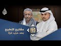 موازين مشاريع التطبيع بعد حرب غزة موازين مشاريع التطبيع بعد حرب غزة