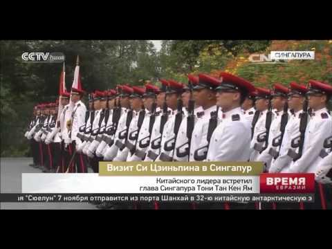 Китайского лидера встретил глава Сингапура Тони Тан Кен Ям