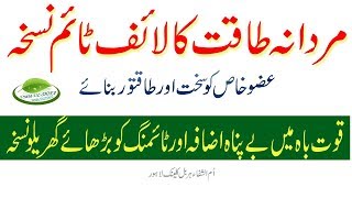mardana taqat ka life time desi nuskha||mardana taqat ki medicine||mardana timing ka desi nuskha screenshot 1