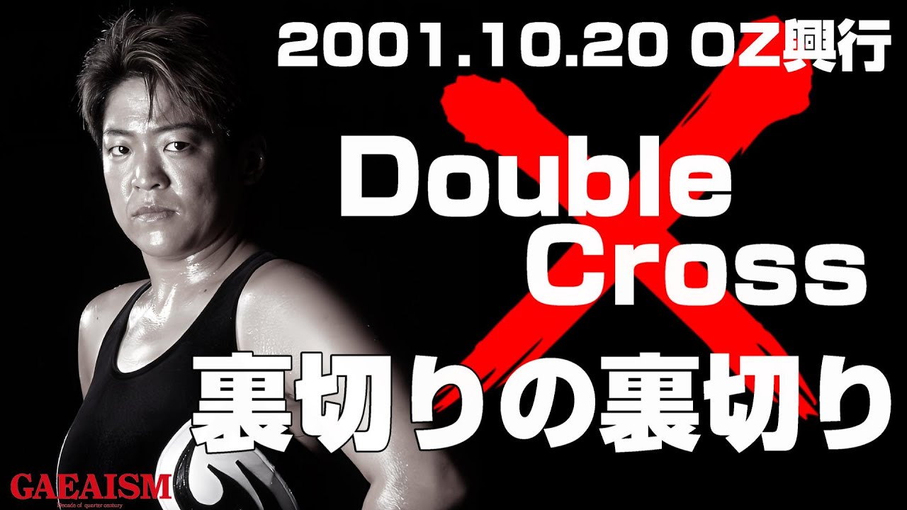女子プロレス GAEA】…！？！？ ライオネス飛鳥 & アジャコング