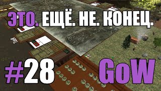Game of Wycc. Сталкер. Ещё больше #28 Game of Wycc. Сталкер. Ещё больше #28