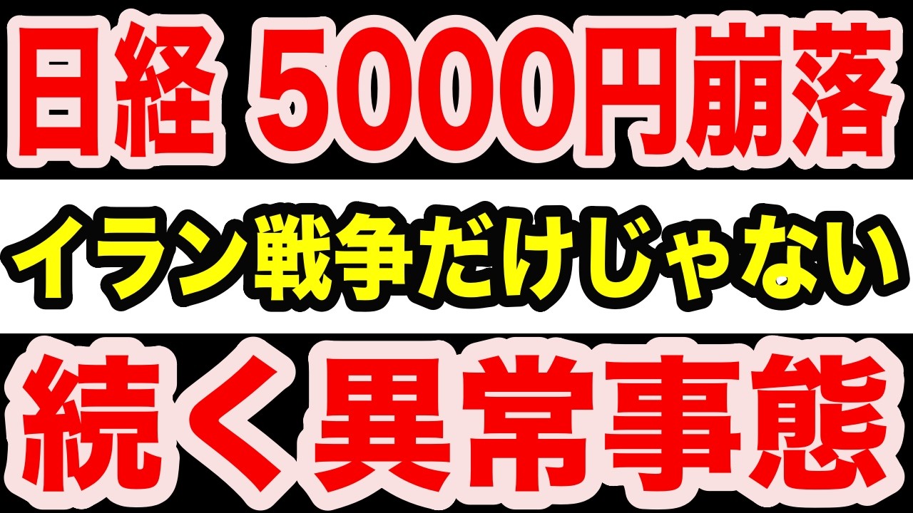 【緊迫】日経平均▲2033円・韓国▲12%｜世界株安で今すぐ確認すべき5つのこと