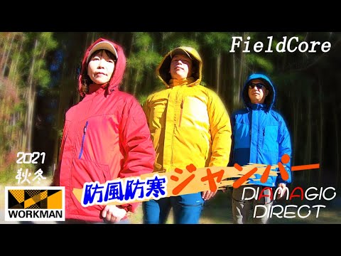 ワークマン ジャンパー】あったか～い♪この冬のマストアイテム 