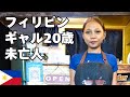 フィリピンローカルストリートには、今日もたくさんのドラマがありました。