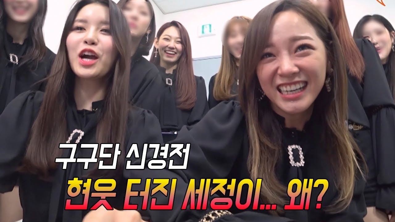 '굴욕' 구구단, 현웃 제대로 터진 세정이(뀨단 게임퀸 Full ver)