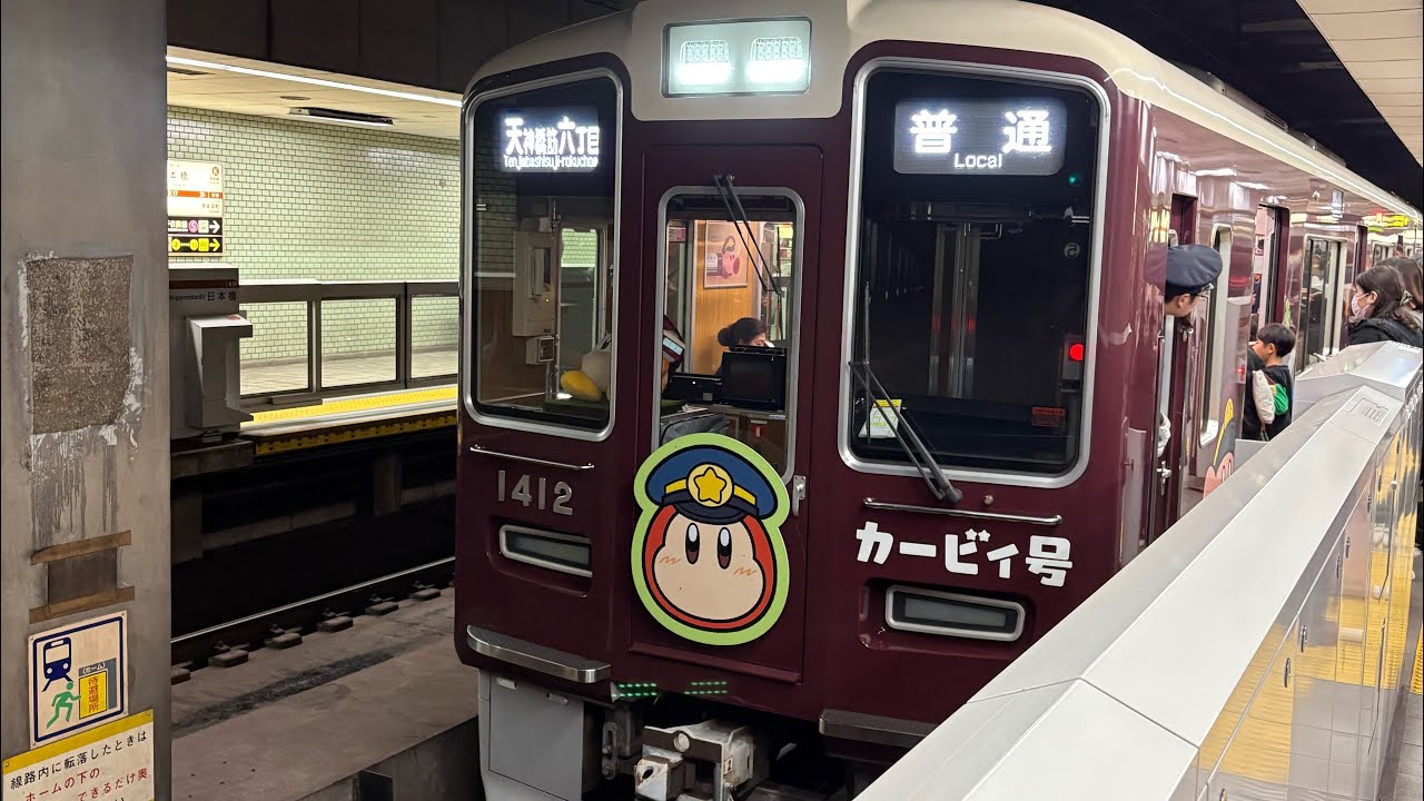 【かわいいラッピング！】堺筋線阪急1300系1312F 天神橋筋六丁目行　日本橋駅にて　