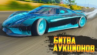 ЗАДНЕПРИВОДНЫЙ ГИПЕРКАР В ДРИФТЕ ( БИТВА АУКЦИОНОВ В FORZA HORIZON 4 )