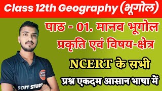 Geography Class 12th Chapter 1 Subjective Questions | 12th Geography Chapter 1 NCERT Solutions 🔥🔥 screenshot 2