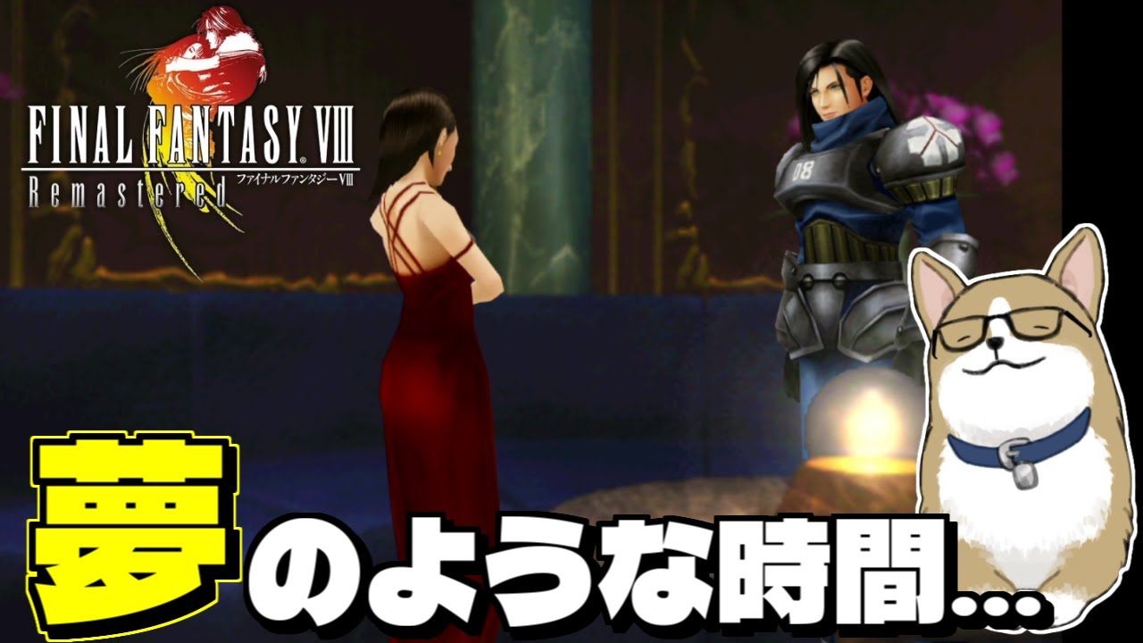 FF8 Remaster] We watch over Laguna's love [FINAL FANTASY VIII