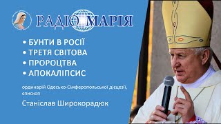 Завтра в росії може статися бунт - єпископ Широкорадюк про 3 Cвітову війну, пророцтва та Апокаліпсис